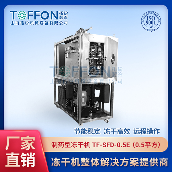 拓紛-制藥型凍干機-TF-SFD-0.5E（0.jpg