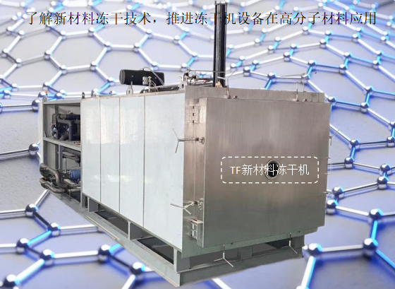 冷凍干燥機|凍干機|真空冷凍干燥機|大型冷凍干燥機|食品凍干機|制藥真空冷凍干燥機|食品凍干設備|制藥冷凍干燥機