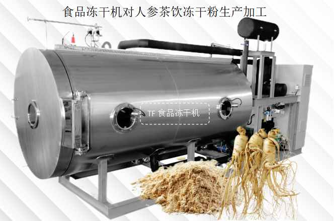 冷凍干燥機|凍干機|真空冷凍干燥機|大型冷凍干燥機|食品凍干機|制藥真空冷凍干燥機|食品凍干設備|制藥冷凍干燥機