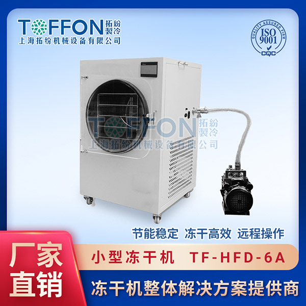 1平方小型凍干機(jī)	山東小型冷凍干燥機(jī)系列	云陽小型立式凍干機(jī)
