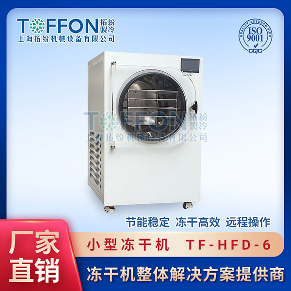 小型實(shí)驗(yàn)室凍干機(jī)	山東小型冷凍干燥機(jī)價(jià)格	東莞小型立式凍干機(jī)