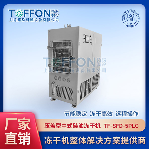 中式型凍干機(jī)	陜西全功能中試型凍干機(jī)	中試型冷凍干燥機(jī)epsilon
